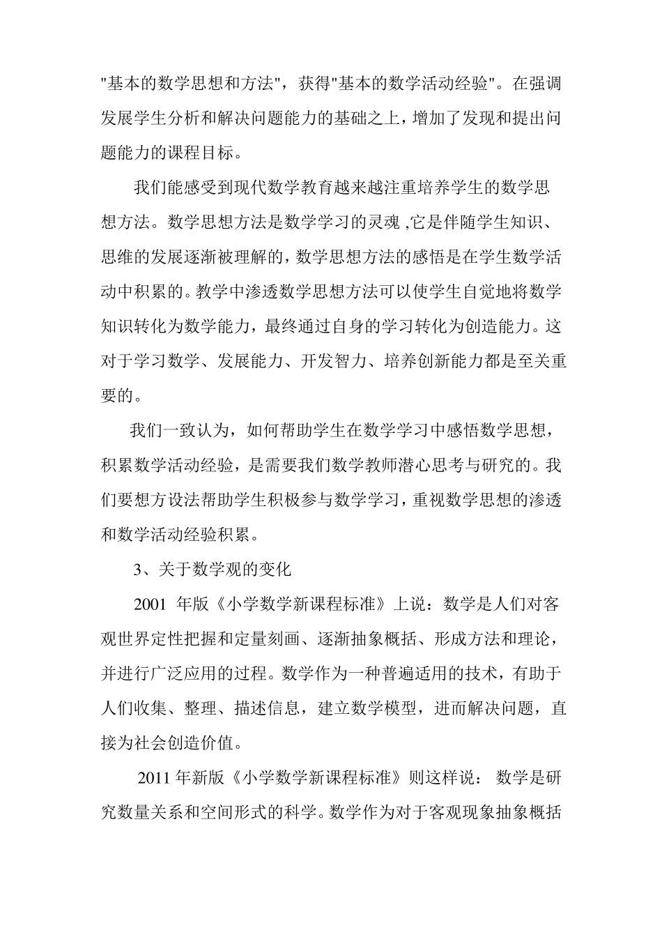 新课程标准的亮点综述_第3页