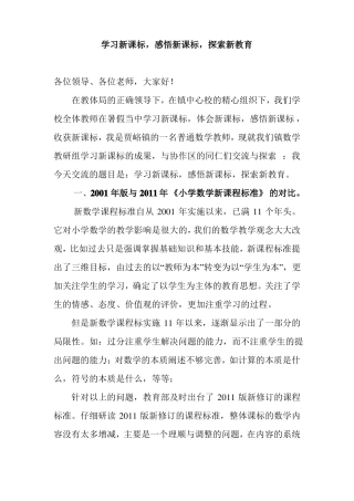新课程标准的亮点综述