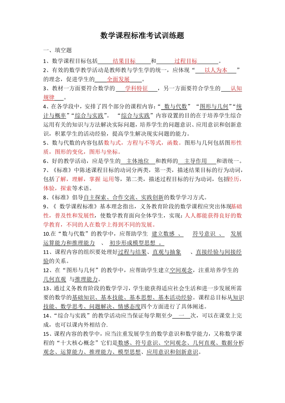 新课程标准试题_第1页