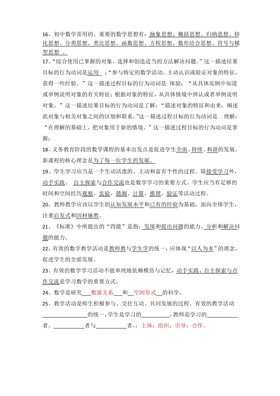 新课程标准试题_第2页