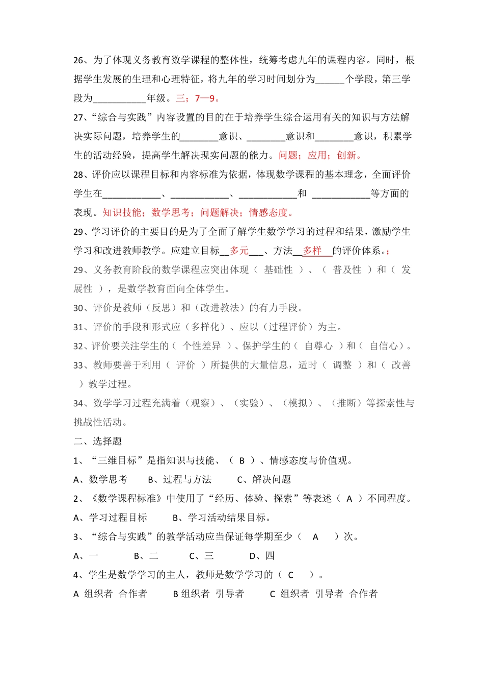 新课程标准试题_第3页