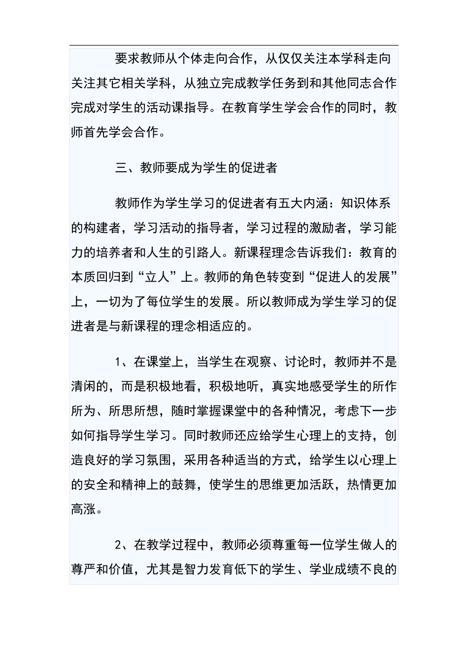 新课程标准读书心得_第3页