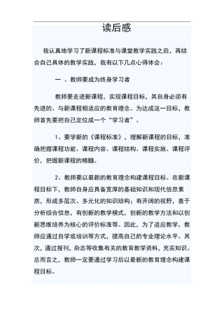 新课程标准读书心得