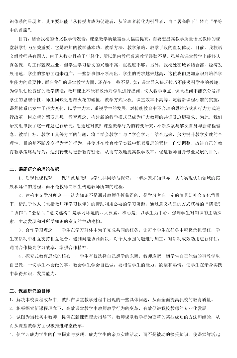 新课程理念下初中语文教师课堂教学行为转化_第2页