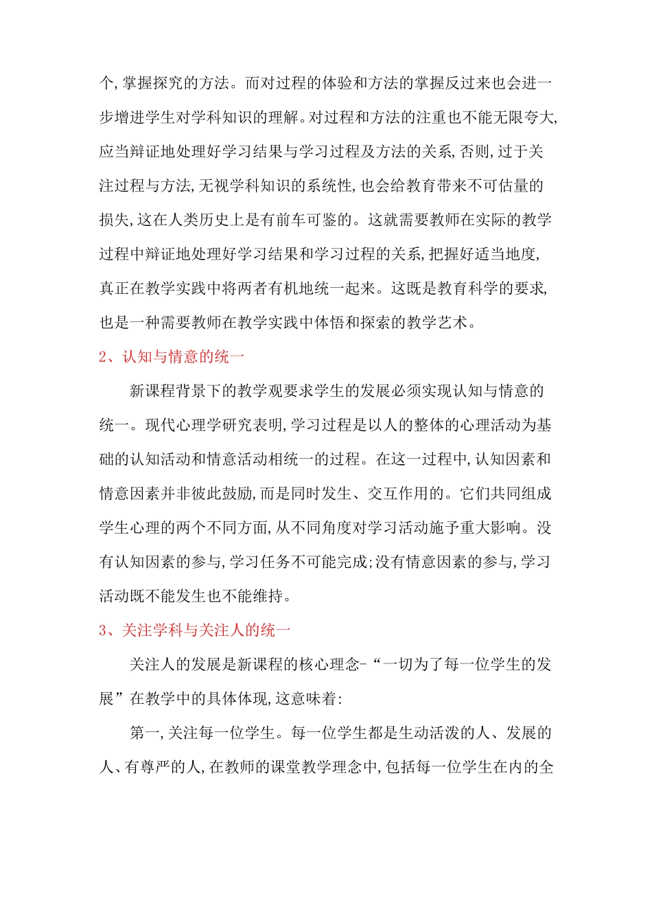 新课程理念下教学观_第2页