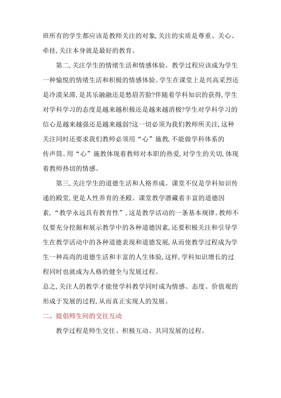 新课程理念下教学观_第3页