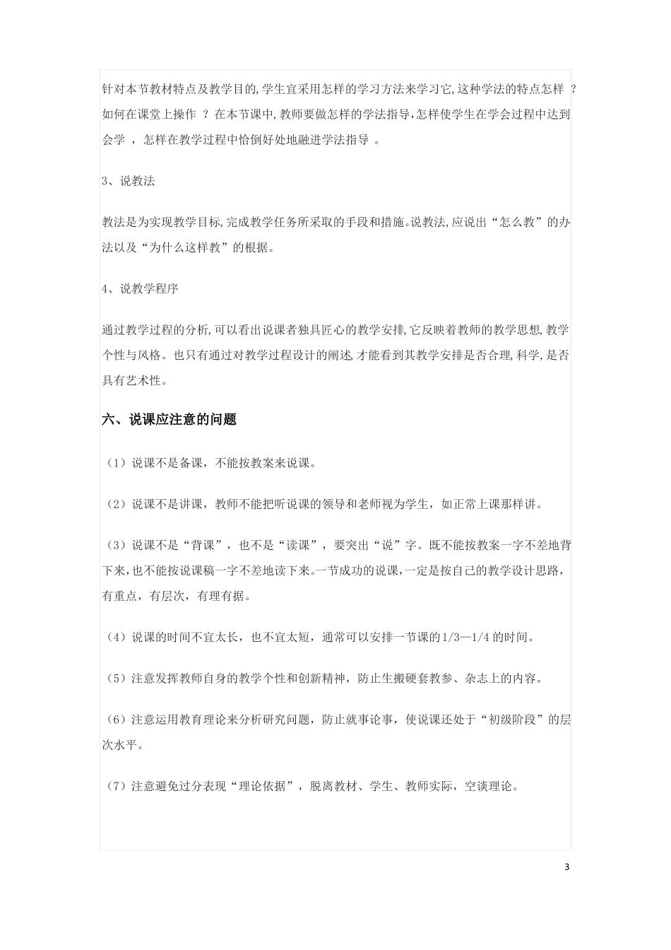 新课程说课、听课、评课_第3页