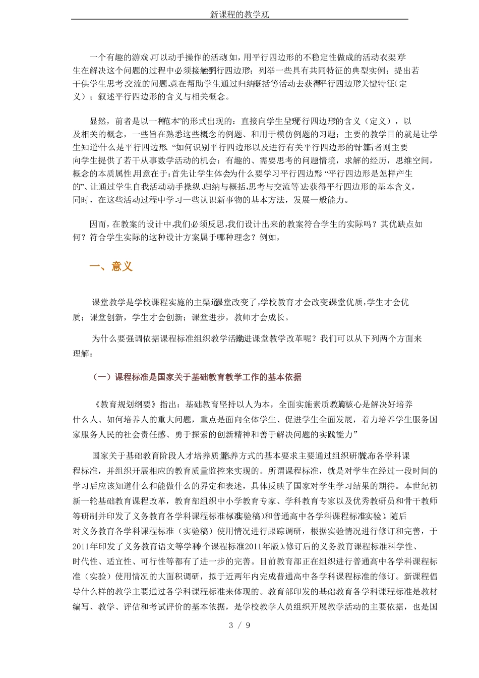 新课程的教学观_第3页