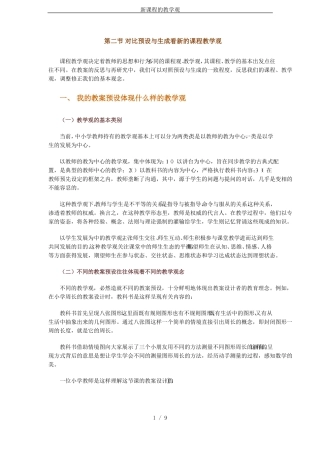 新课程的教学观
