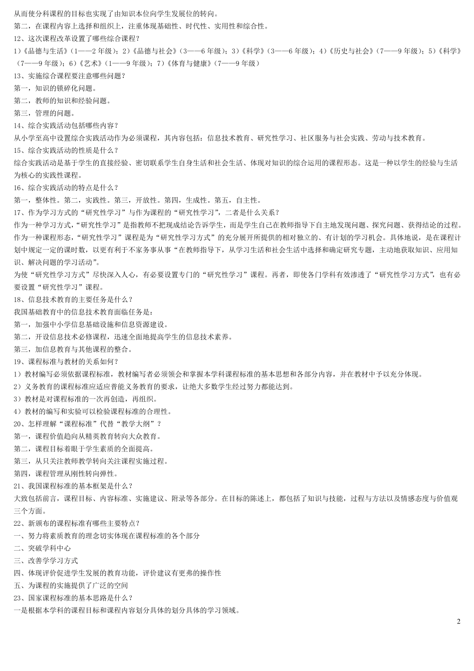 新课程理论试题和答案_第2页