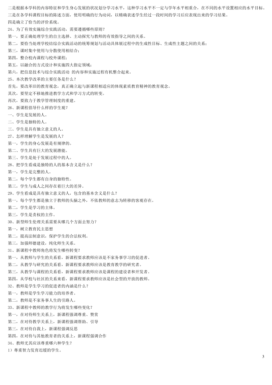 新课程理论试题和答案_第3页