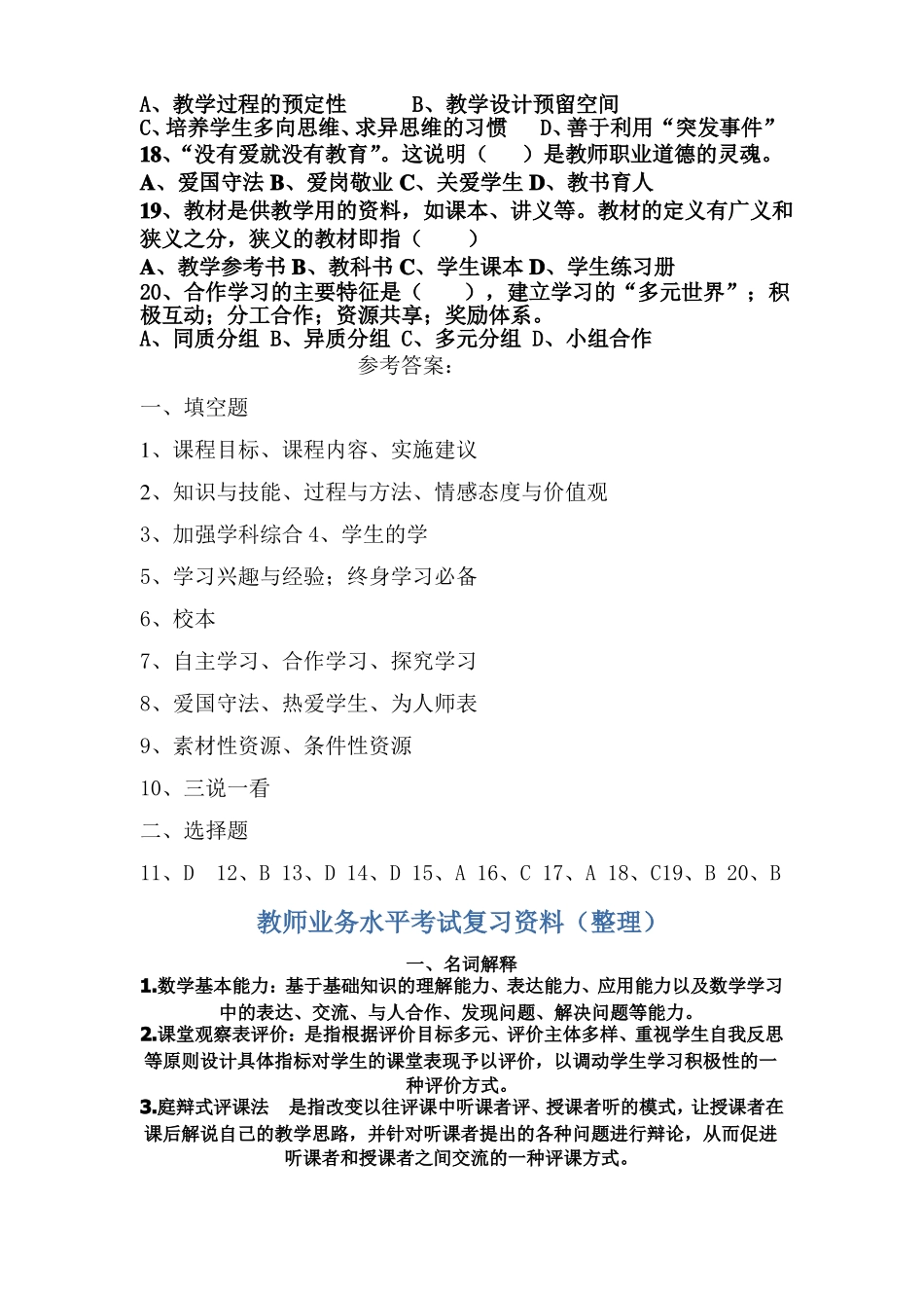 新课程选择填空_第2页