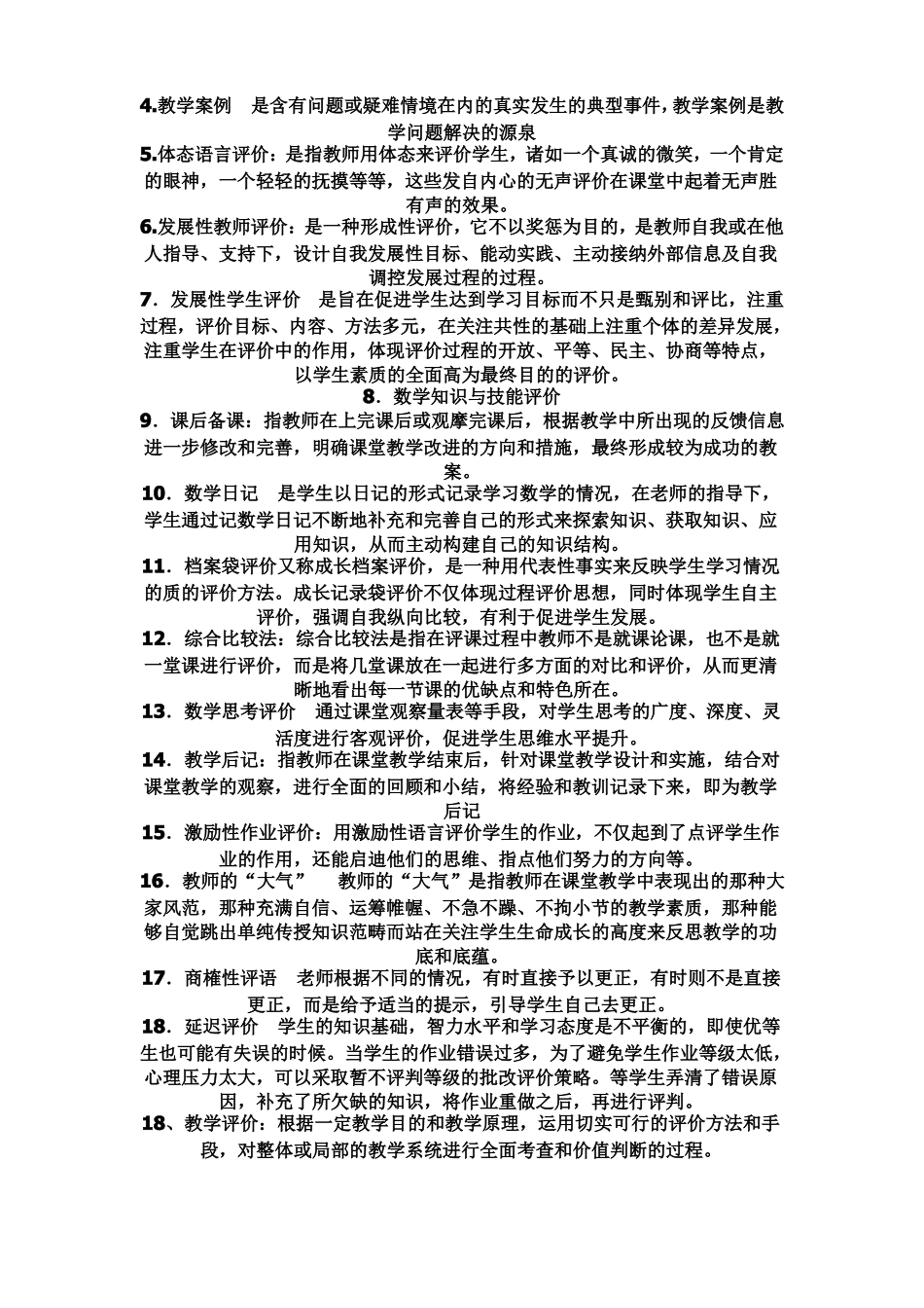 新课程选择填空_第3页