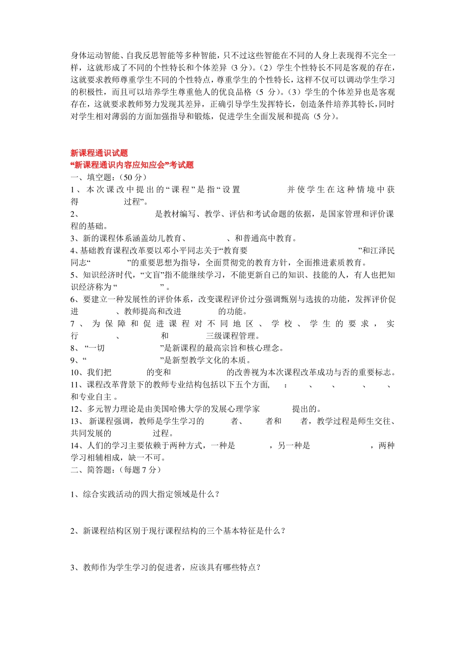 新课程通识试题及答案_第3页