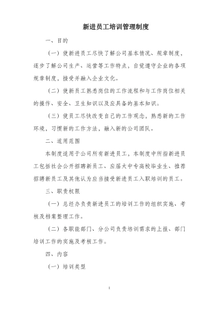 新进员工培训管理制度