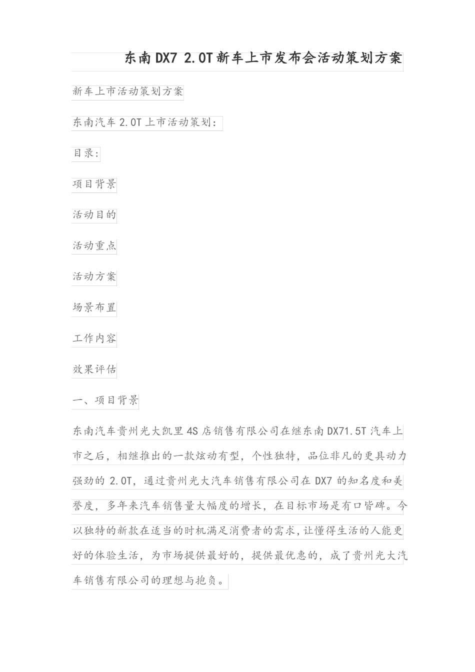 新车上发布会活动策划方案_第1页