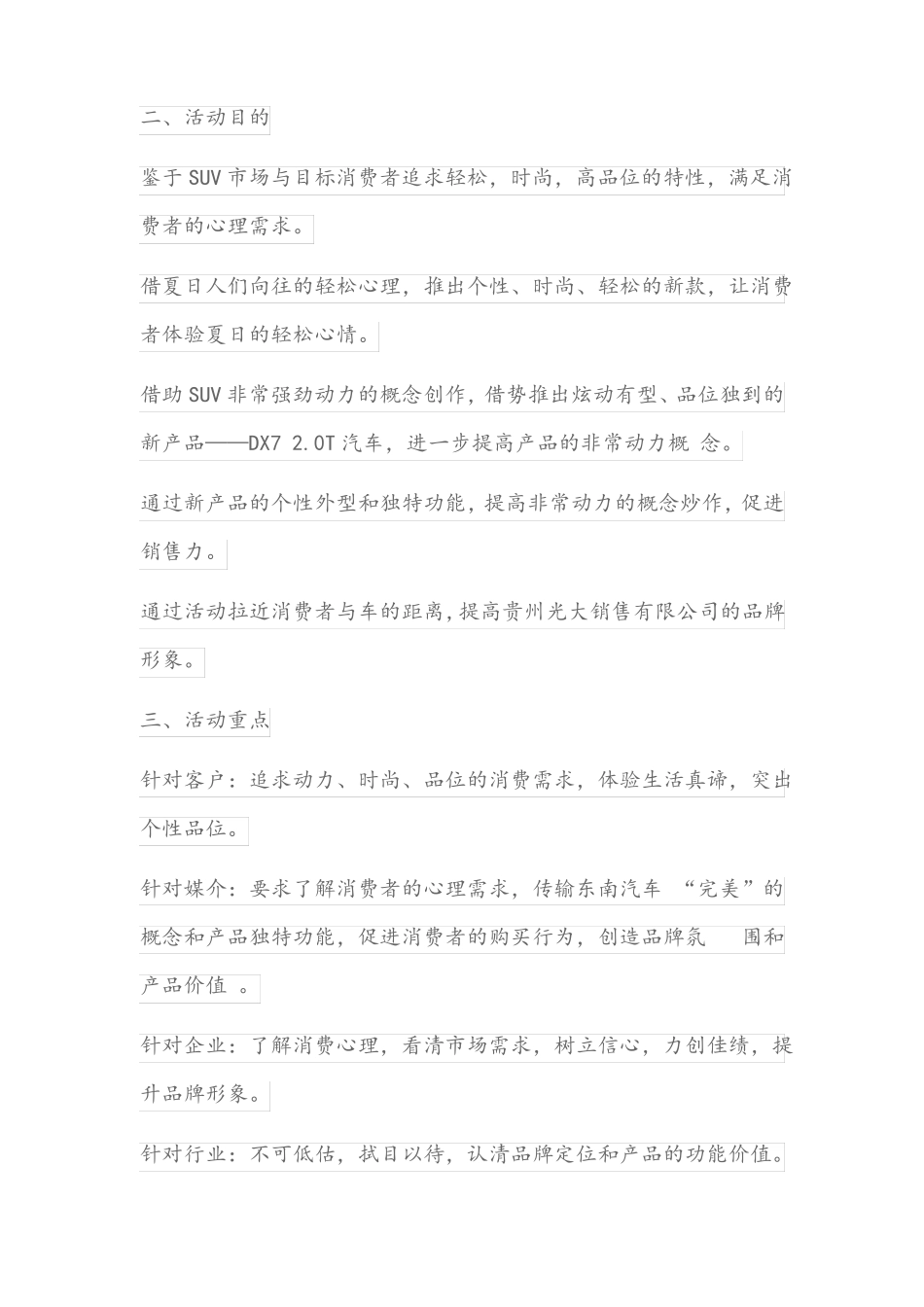 新车上发布会活动策划方案_第2页