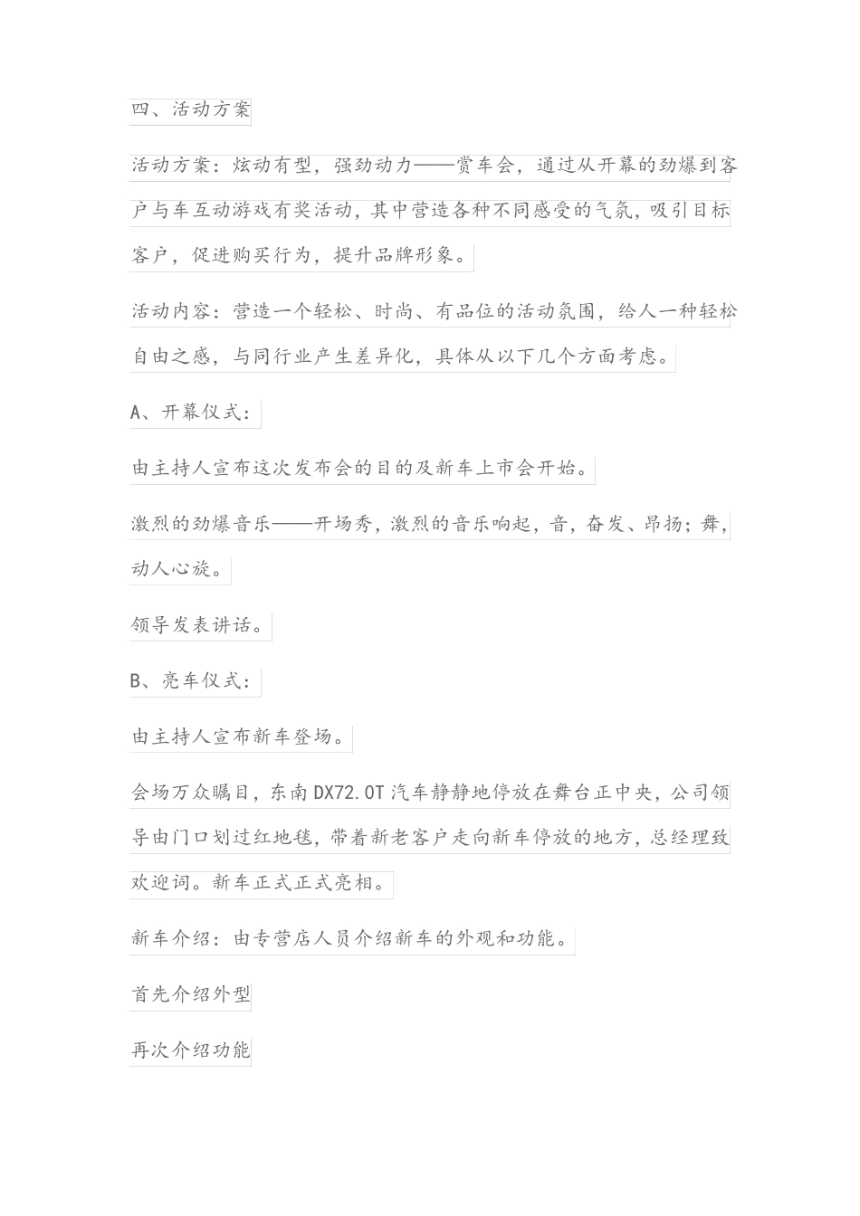 新车上发布会活动策划方案_第3页