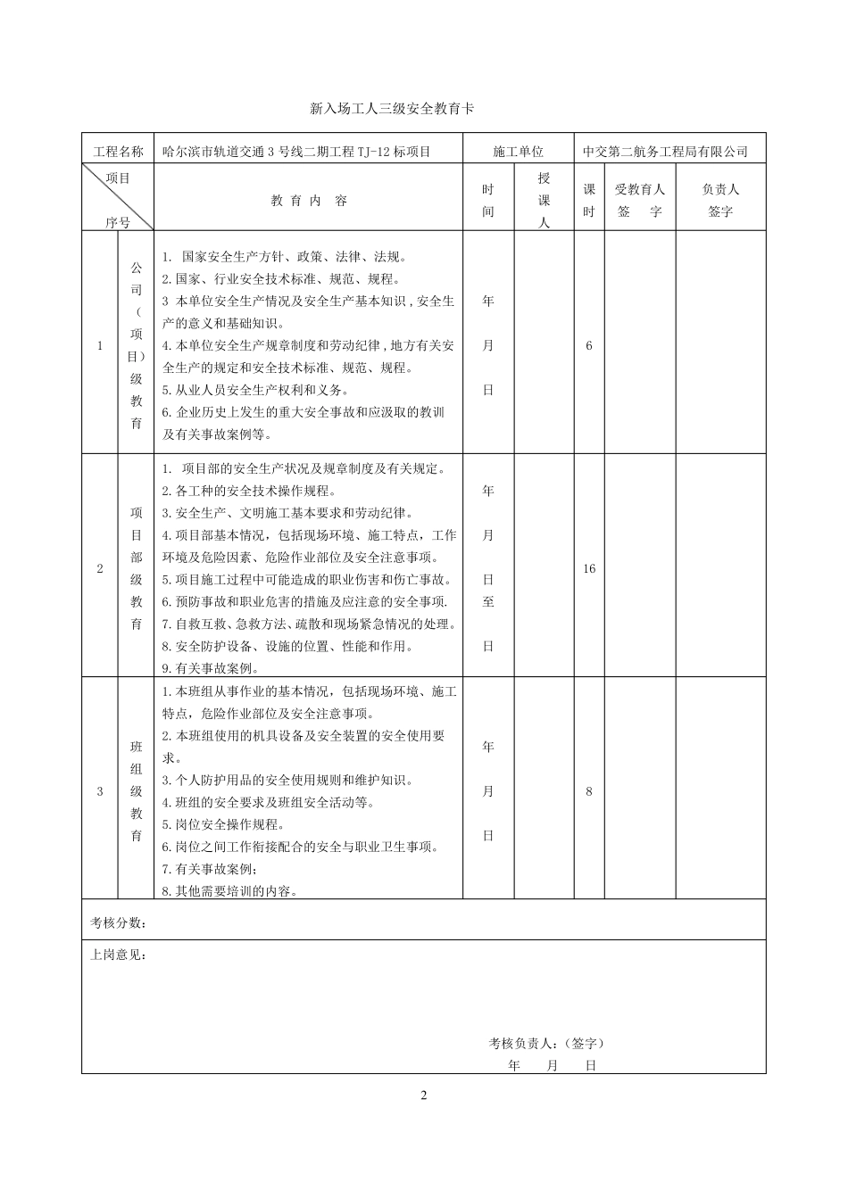 新进场普通人员三级教育装载机1_第2页