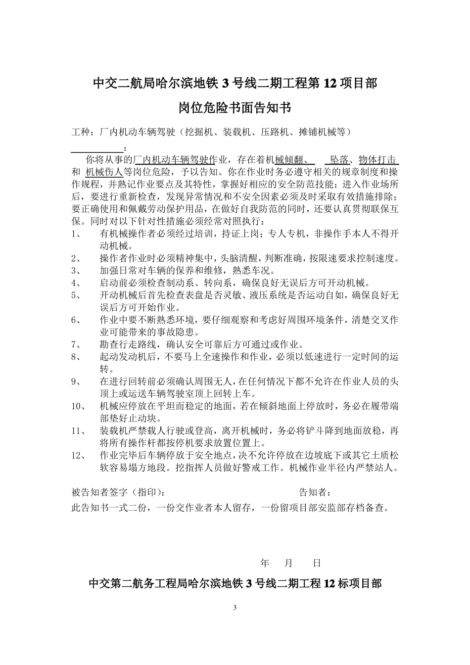 新进场普通人员三级教育装载机1_第3页