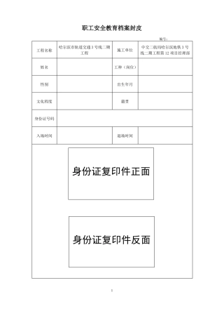 新进场普通人员三级教育装载机1