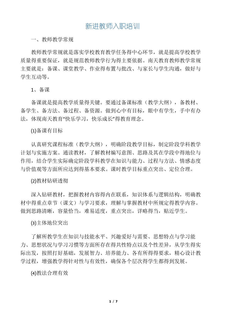 新进教师入职培训_第1页