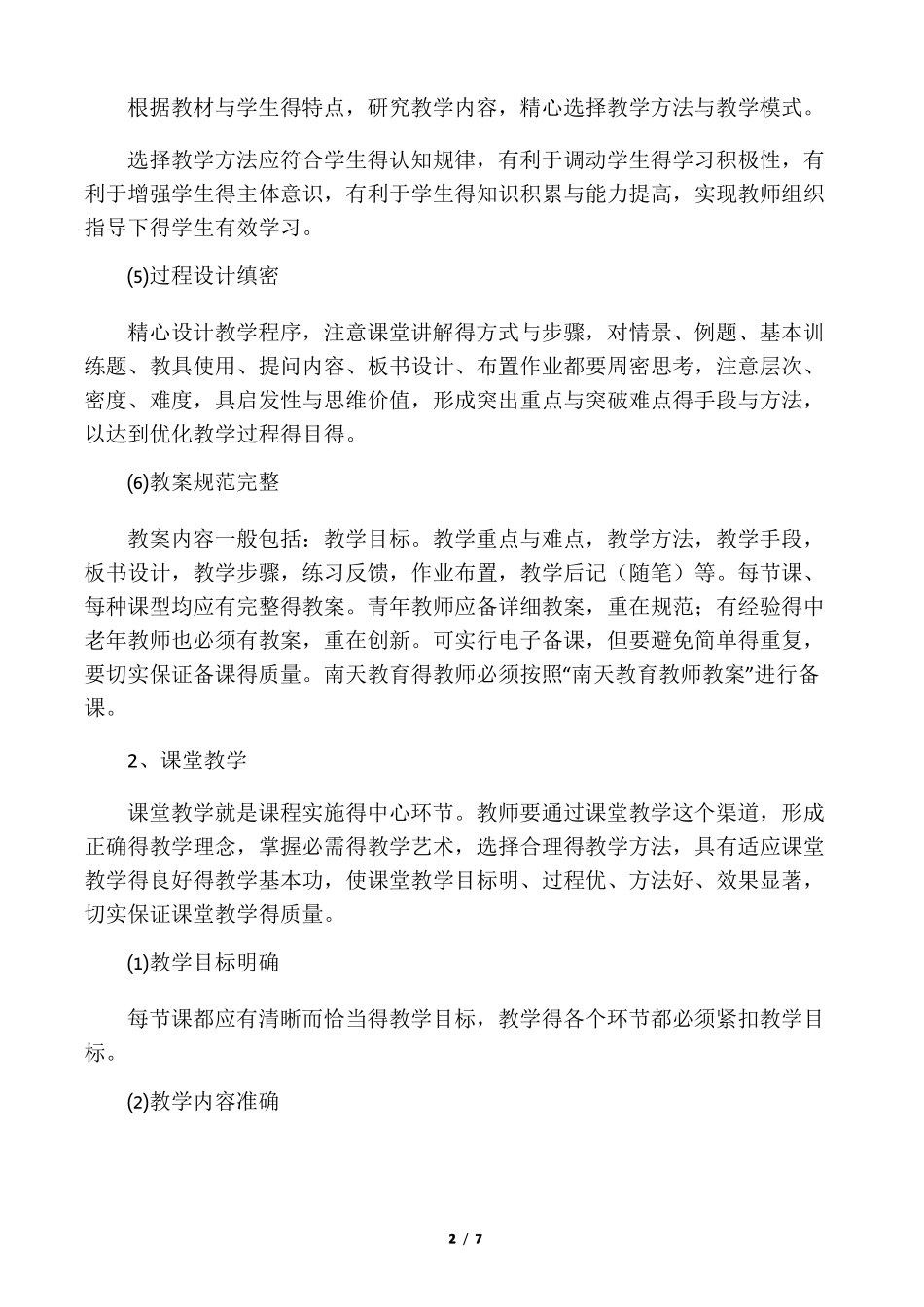 新进教师入职培训_第2页