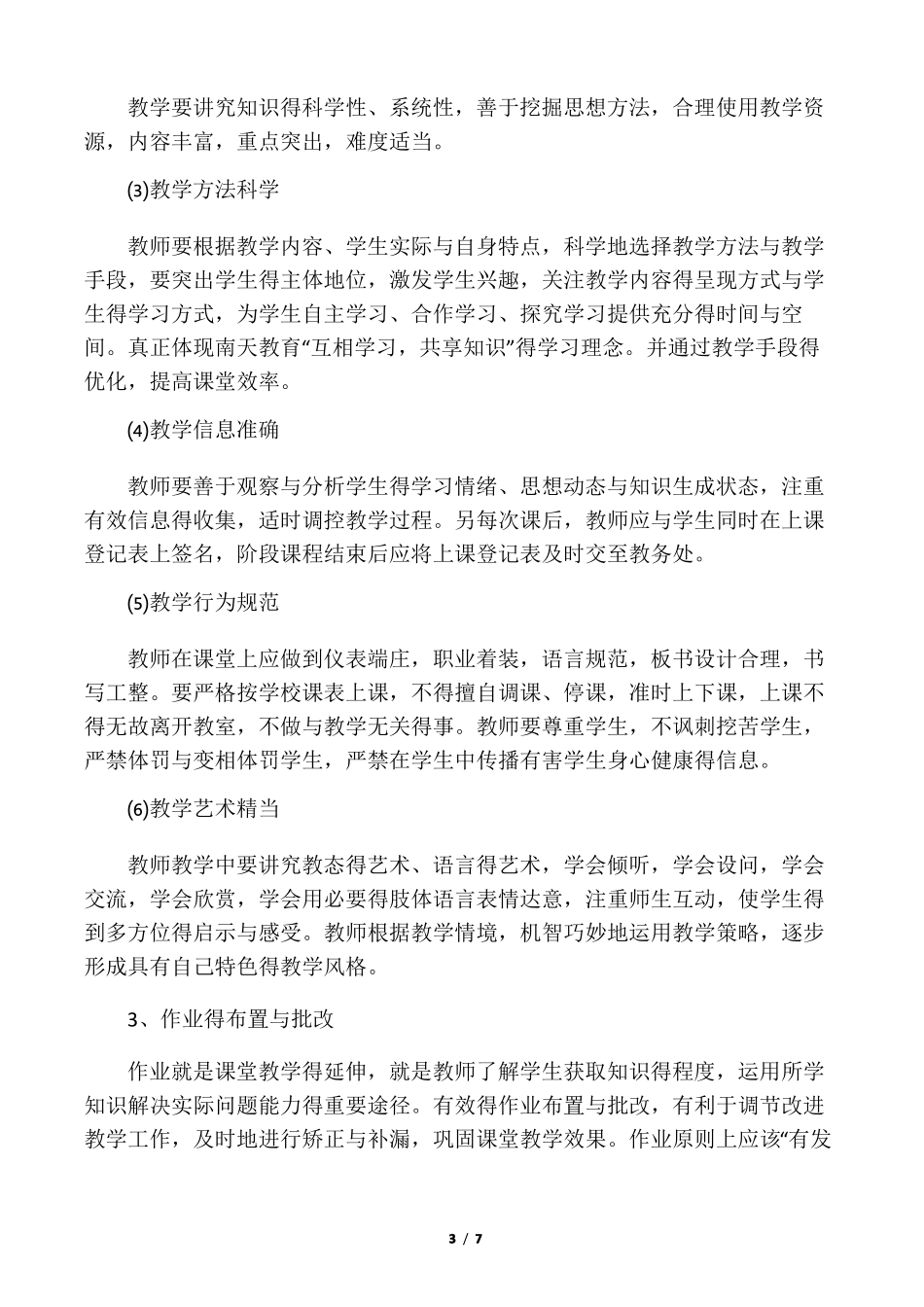 新进教师入职培训_第3页