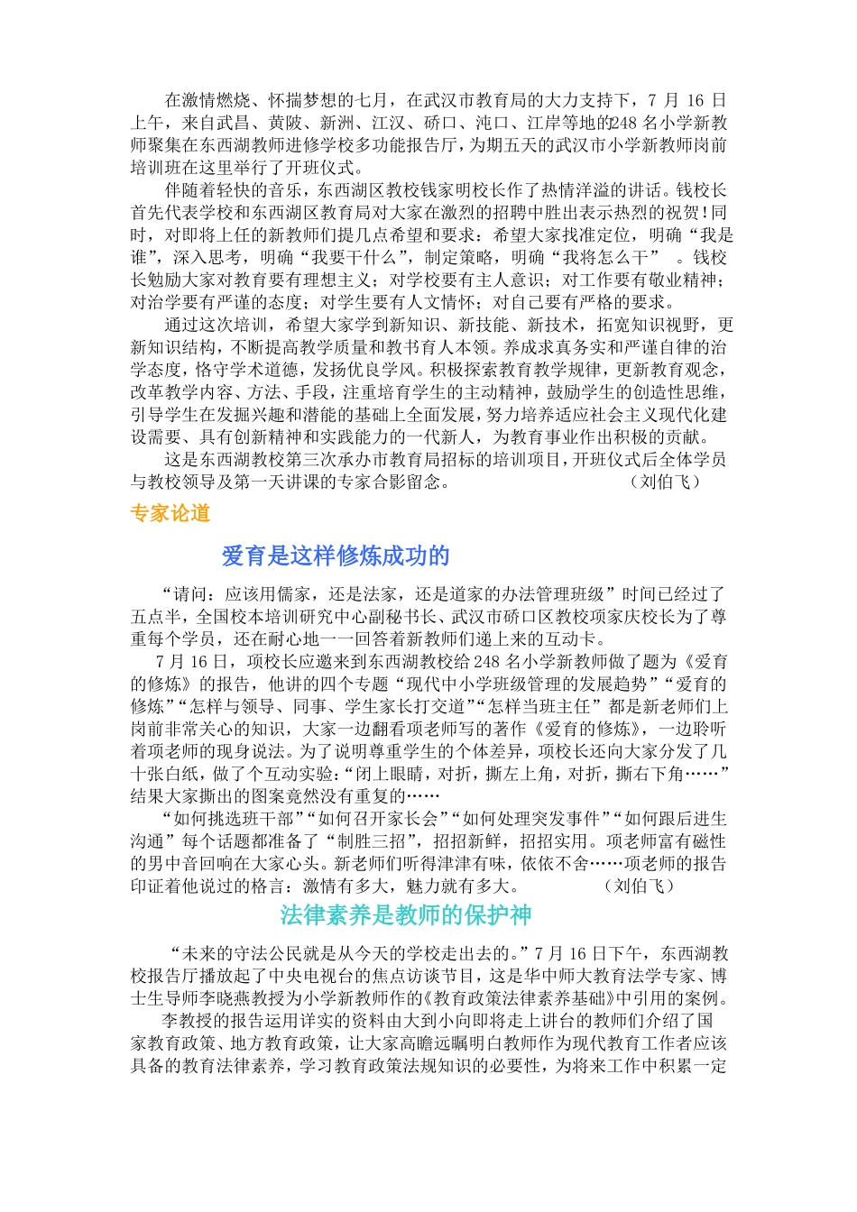 新进教师培训简报_第2页