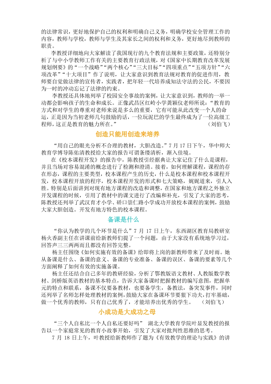 新进教师培训简报_第3页