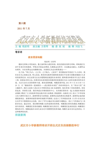 新进教师培训简报