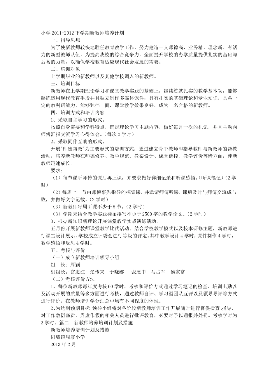 新进教师培训计划_第1页