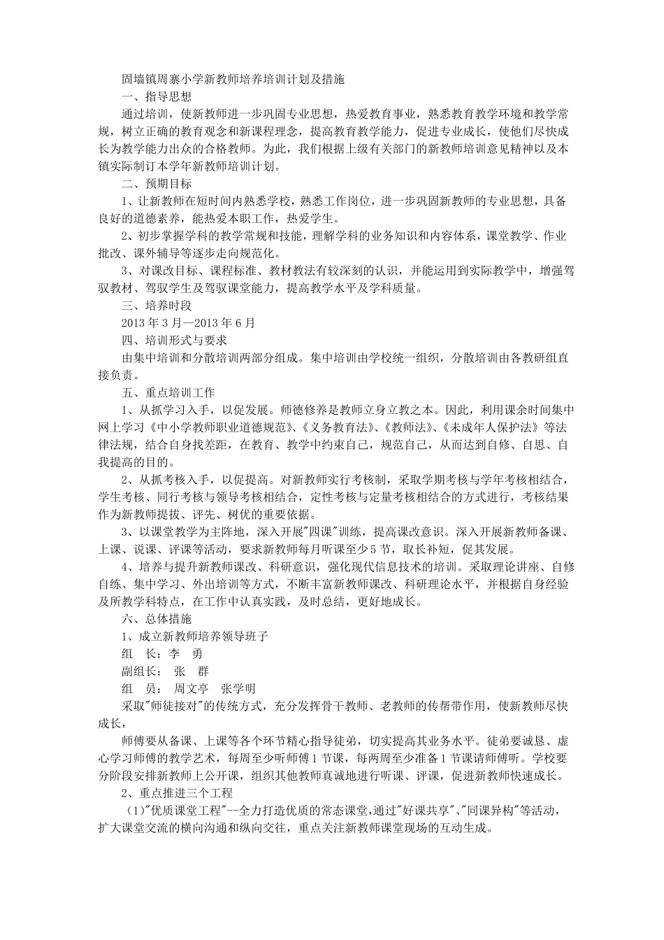 新进教师培训计划_第2页