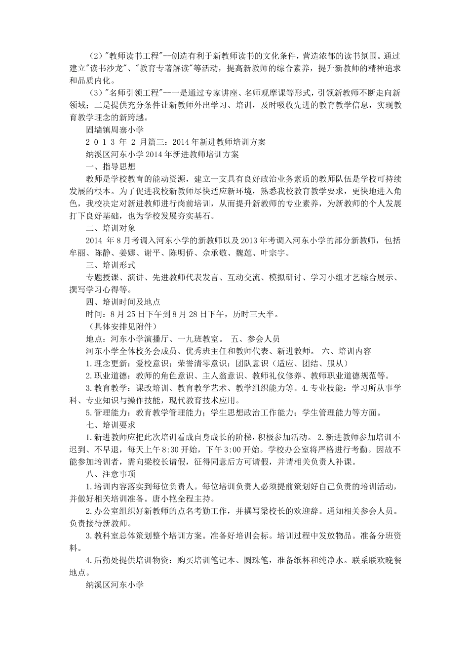 新进教师培训计划_第3页