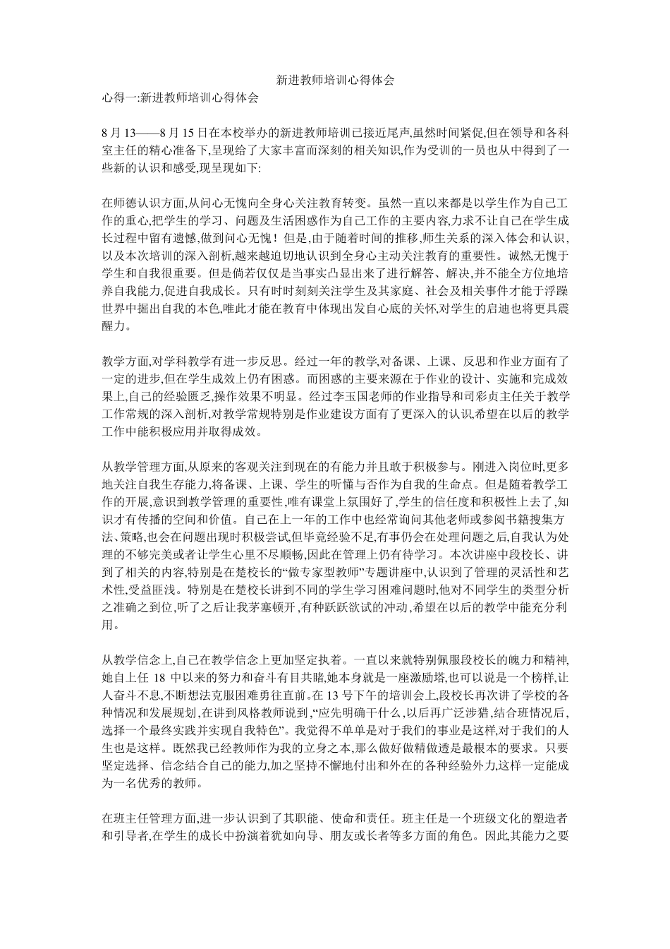 新进教师培训心得体会_第1页