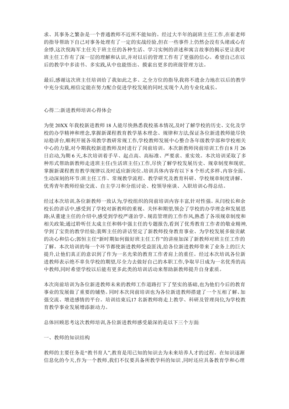 新进教师培训心得体会_第2页