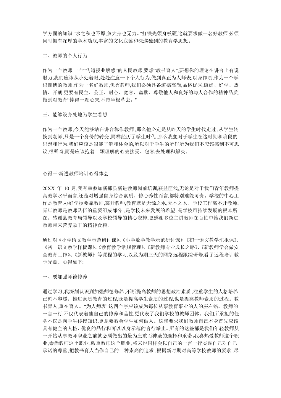 新进教师培训心得体会_第3页