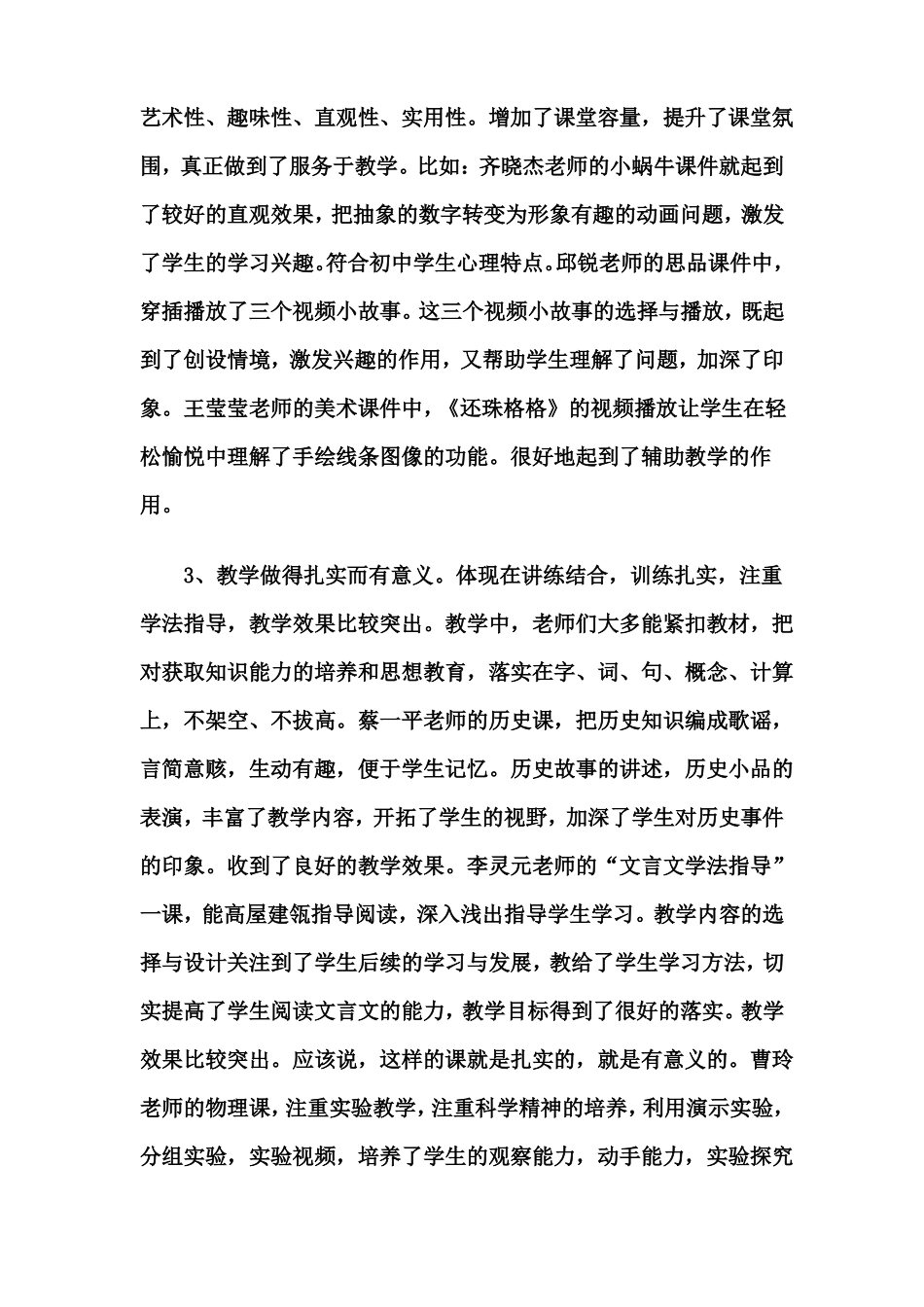 新进教师汇报可总结_第2页