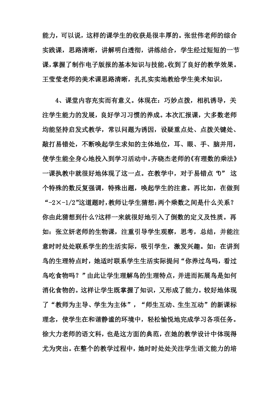 新进教师汇报可总结_第3页
