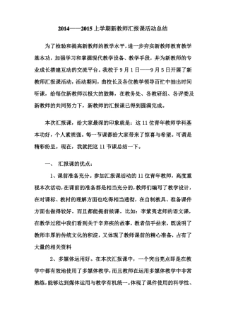 新进教师汇报可总结