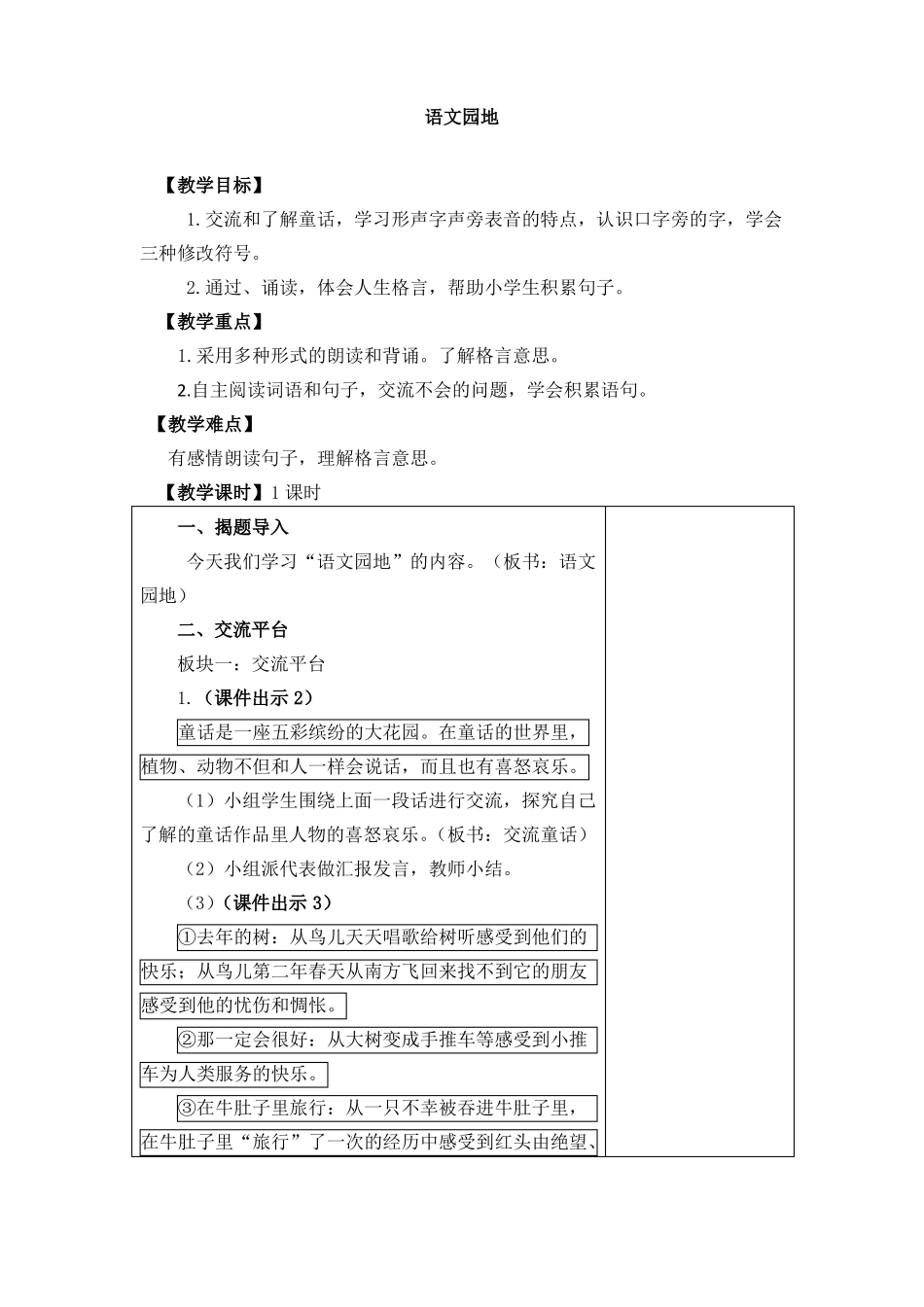 新部编三年级上册语文园地三教案_第1页