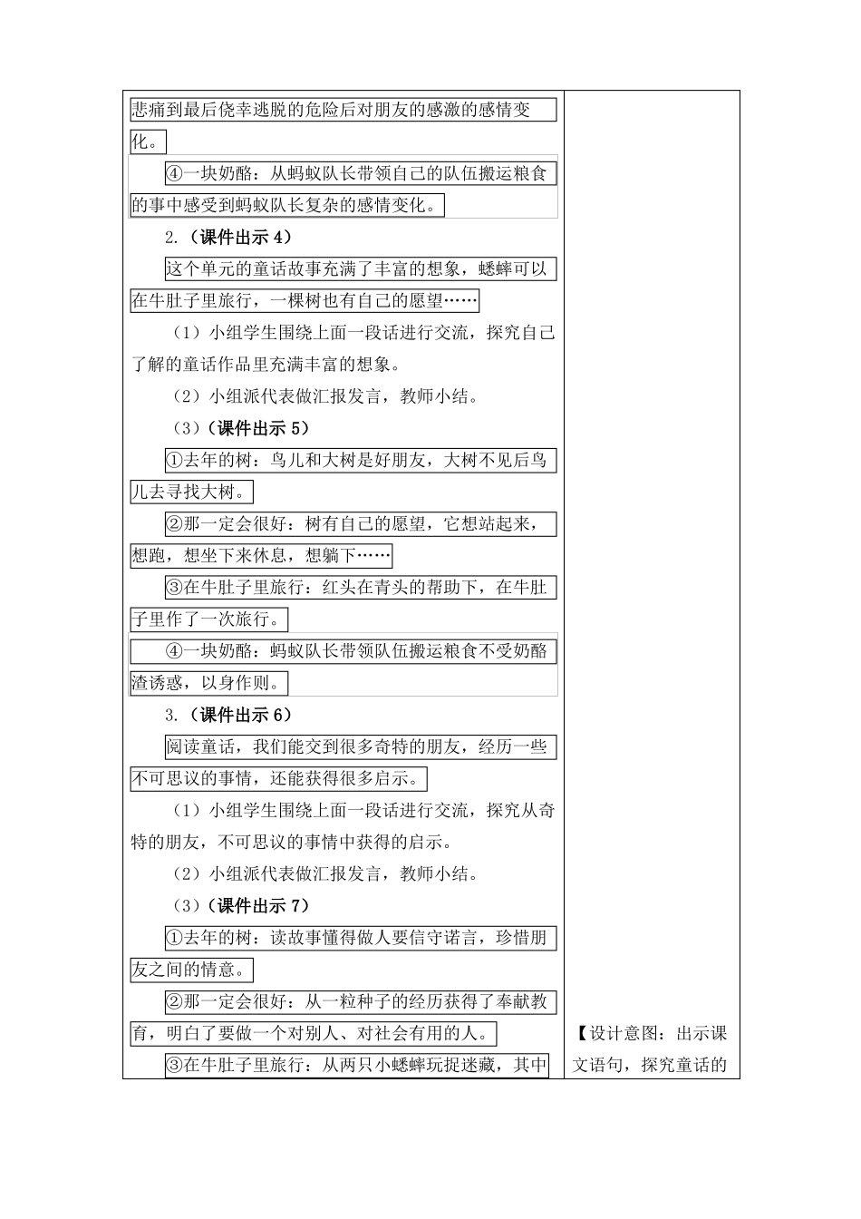 新部编三年级上册语文园地三教案_第2页