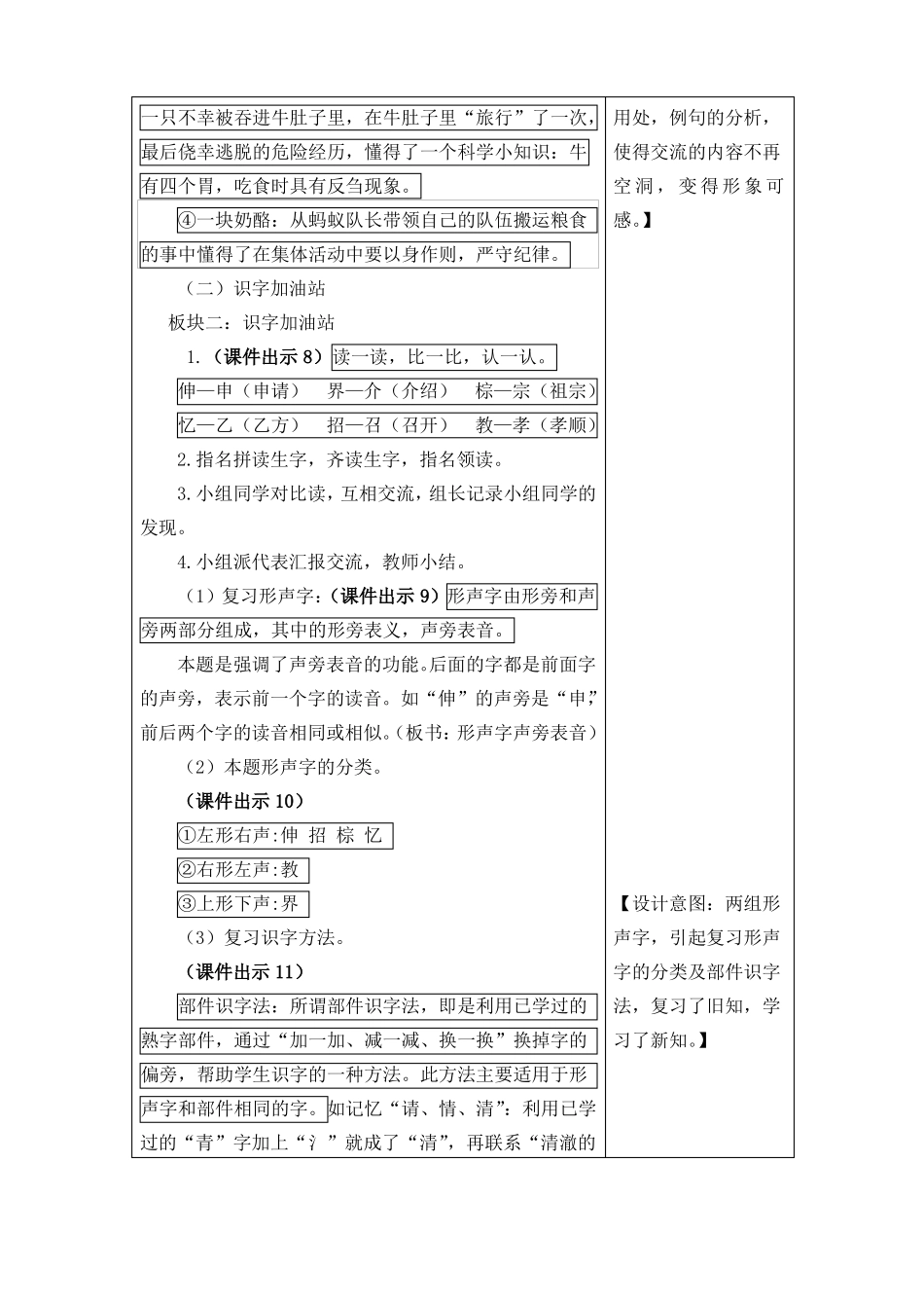 新部编三年级上册语文园地三教案_第3页