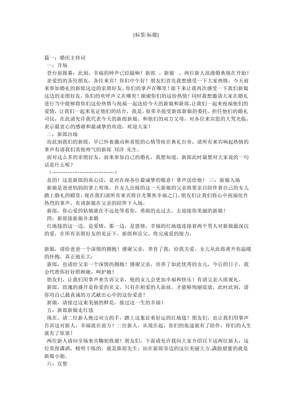 新郎从岳父手里接过新娘主持词_第1页