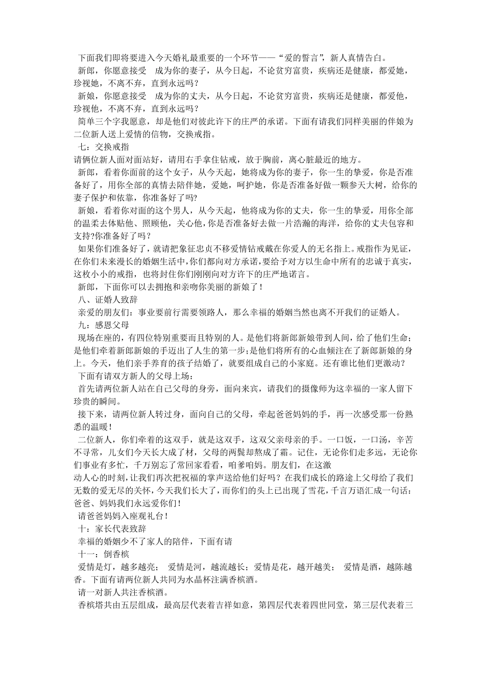 新郎从岳父手里接过新娘主持词_第2页