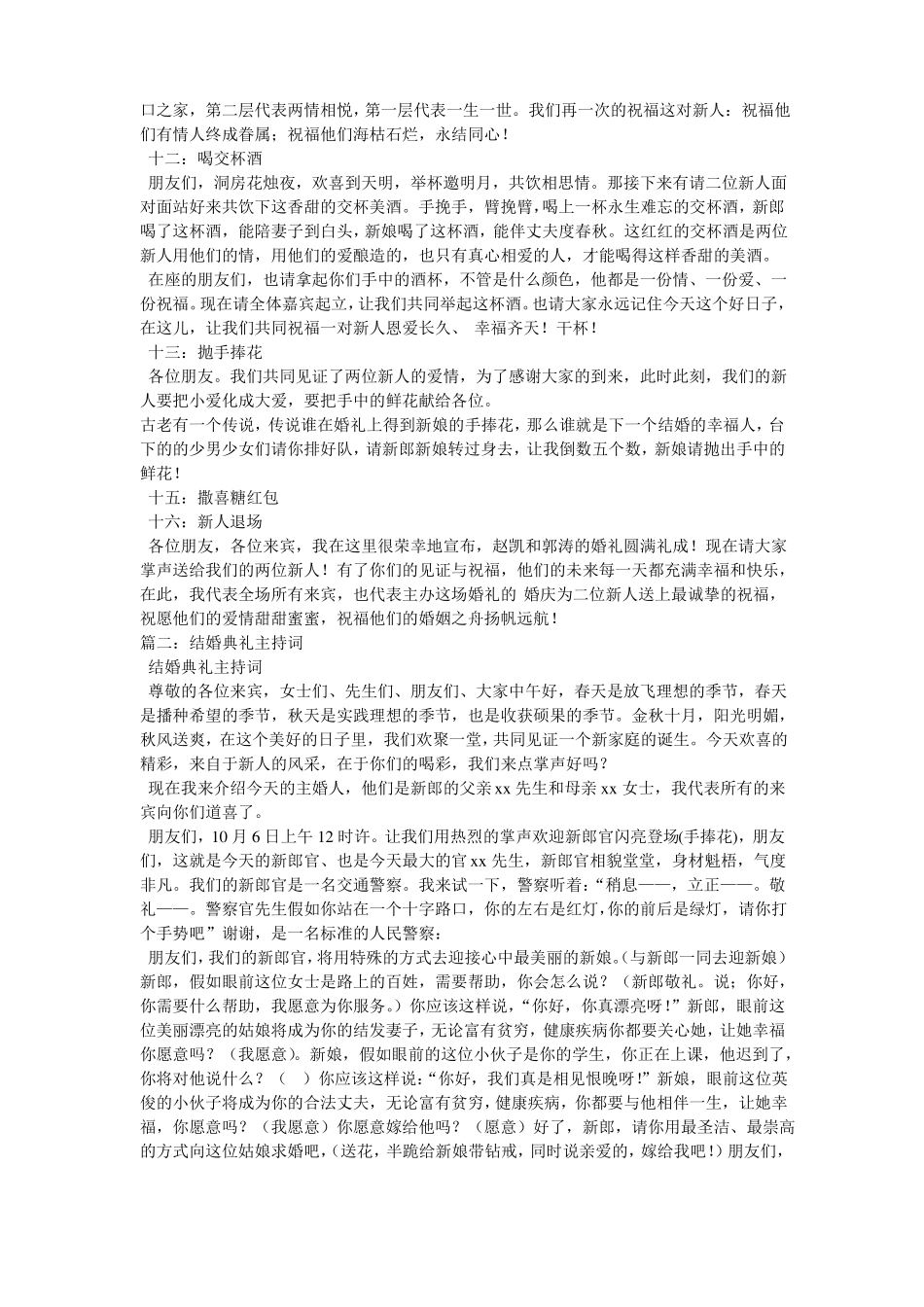 新郎从岳父手里接过新娘主持词_第3页