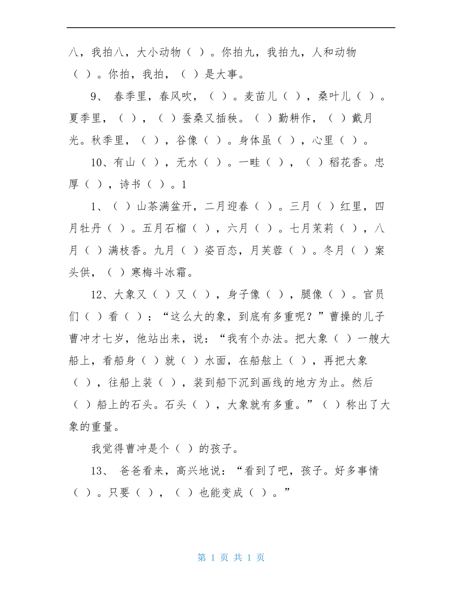 新部编二年级上册按课文内容填空_第3页