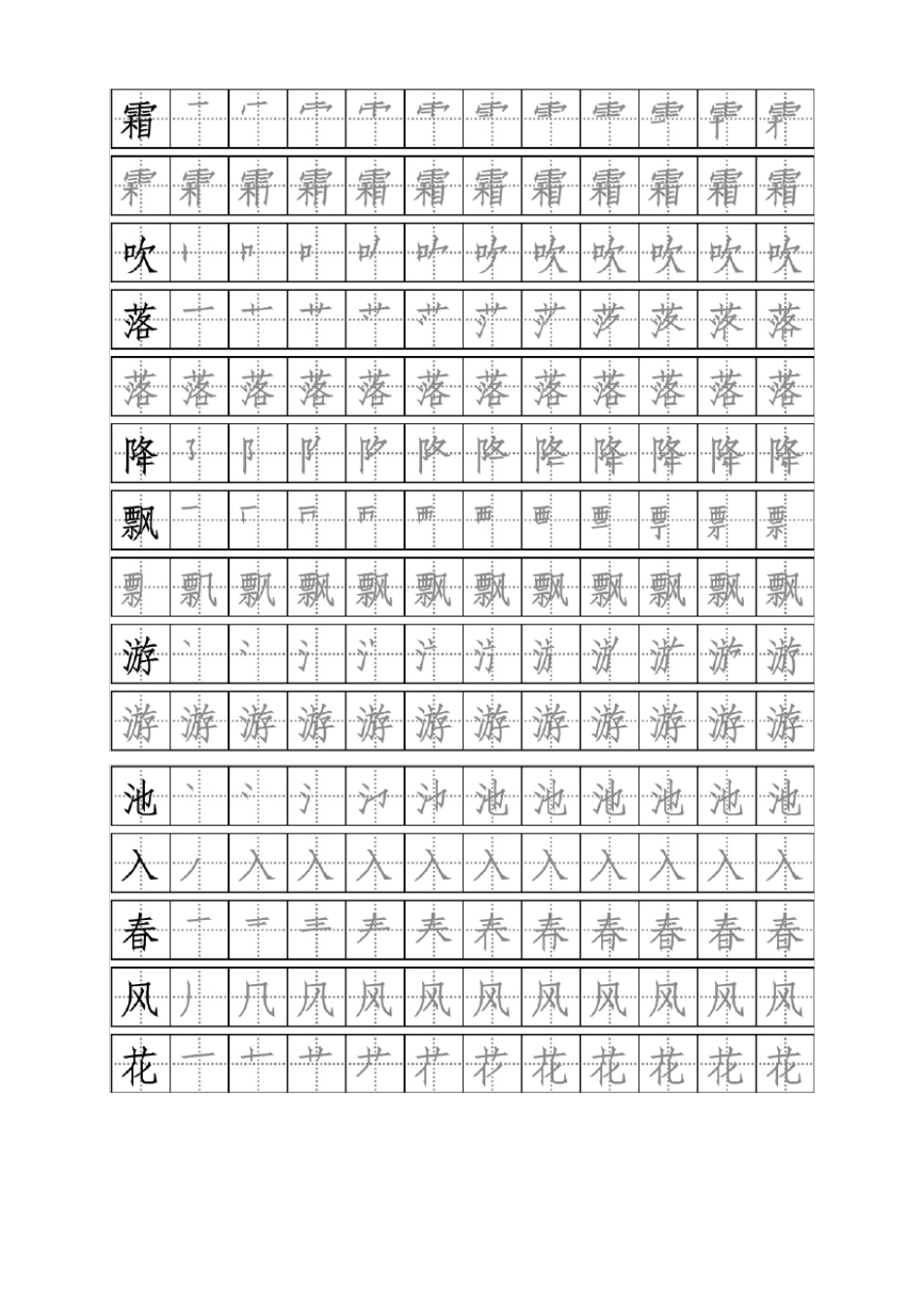 新部编人教版一年级语文课本下册同步生字笔顺笔画描红直接打印_第1页