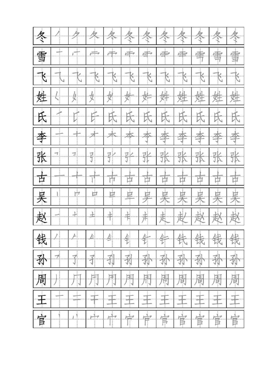 新部编人教版一年级语文课本下册同步生字笔顺笔画描红直接打印_第2页