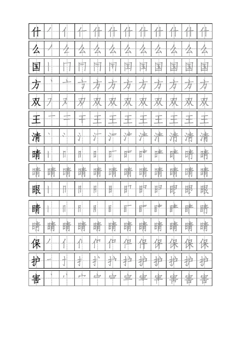 新部编人教版一年级语文课本下册同步生字笔顺笔画描红直接打印_第3页